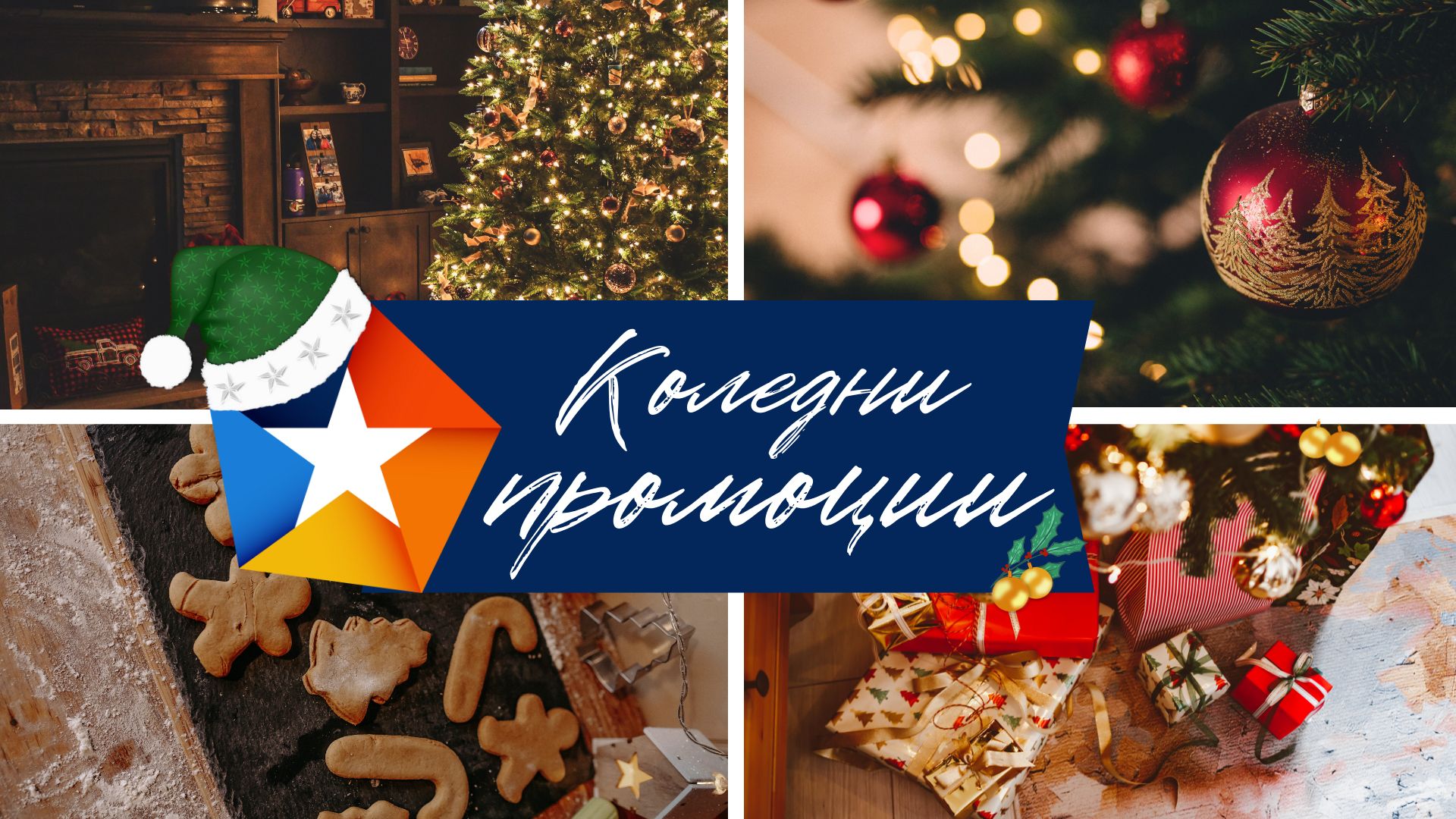 Christmas promo (01.12 до 31.12.2024)